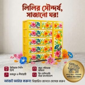 2299 টাকা ইস্টার ব্র্যান্ডের ক্যাবিনের সহ ওয়ারড্রব উচ্চতা ৫৫ ইঞ্চি চওড়া ৫১ ইঞ্চি ভিতরে ১৮ ইঞ্চি থাকবে